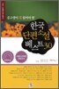 중고생이 꼭 읽어야 할 한국단편소설 베스트 30