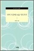 국어 시간에 논술 가르치기