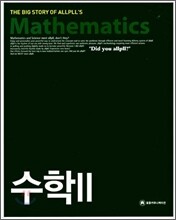 allpll 올플 수학 2 (2009년용)