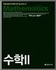 allpll 올플 수학 2 (2009년용)