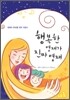 행복한 영재가 진짜 영재