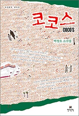 코코스