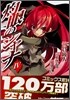 灼眼のシャナ 4