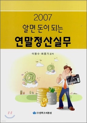 연말정산실무 2007