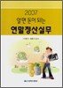 연말정산실무 2007