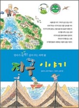 지구 이야기