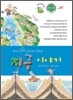 지구 이야기