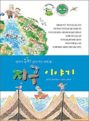 지구 이야기