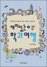 재미있는 학과여행 1