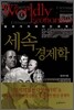 세속 경제학