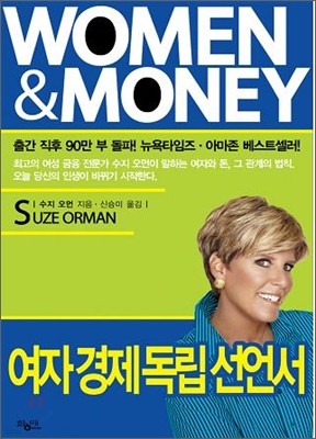 우먼 앤 머니 Women & Money