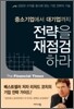 중소기업에서 대기업까지 전략을 재점검하라