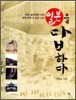 일본을 답하다