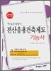 핵심문제풀이 전산응용건축제도 기능사