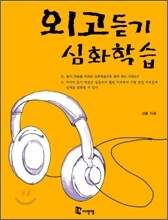 외고듣기 심화학습