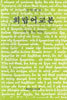 희랍어교본