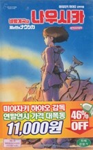 바람계곡의 나우시카 : 우리말 녹음 - 연말연시 가격대폭동할인