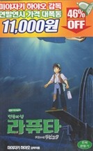 천공의 성 라퓨타 : 우리말 녹음 - 연말연시 가격대폭동할인