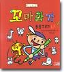 꼬마화가 동물그리기