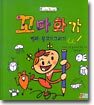 꼬마화가 벌레ㆍ물고기그리기