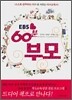 EBS 60분 부모