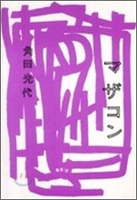 マザコン