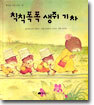 칙칙폭폭 생쥐 기차