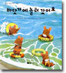 바닷가에 놀러 갔어요