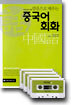 발음으로 배우는 중국어 회화