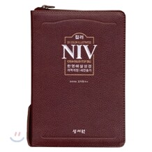 NIV 컬러 한영해설성경 개역개정4판 새찬송가(소/합본/색인/이태리 신소재/지퍼)(13.3*19.5)(D브라운)