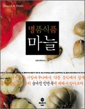 명품식품 마늘