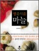 명품식품 마늘