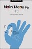 Main Idea로 푸는 잠언