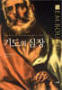 기도의 심장