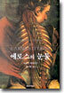 에로스의 눈물