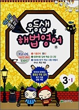 우등생 해법 영어 3-1 (2008년)