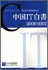 中國IT白書