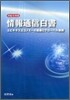 情報通信白書 平成19年版 2007