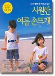 시원한 여름 손뜨개