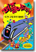 도전 고대 로마 대탐험, 도전 은하 대탐험