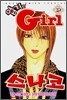 엽기인 Girl 스나코 19