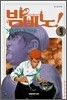 밤비노 9