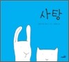 사탕