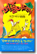 도전 바다 대탐험, 도전 수수께끼 섬 대탐험
