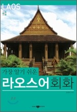 라오스어 회화