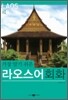 라오스어 회화