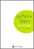 집단미술치료 방법론 2
