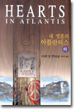 내 영혼의 아틀란티스 (하)