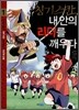 칭기스칸, 내 안의 리더를 깨우다 1
