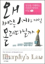 왜 버스는 세 대씩 몰려다닐까